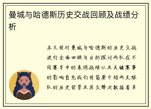 曼城与哈德斯历史交战回顾及战绩分析